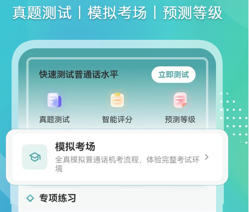 不用钱跟着学普通话软件有哪几款 易上手的学普通话软件精选