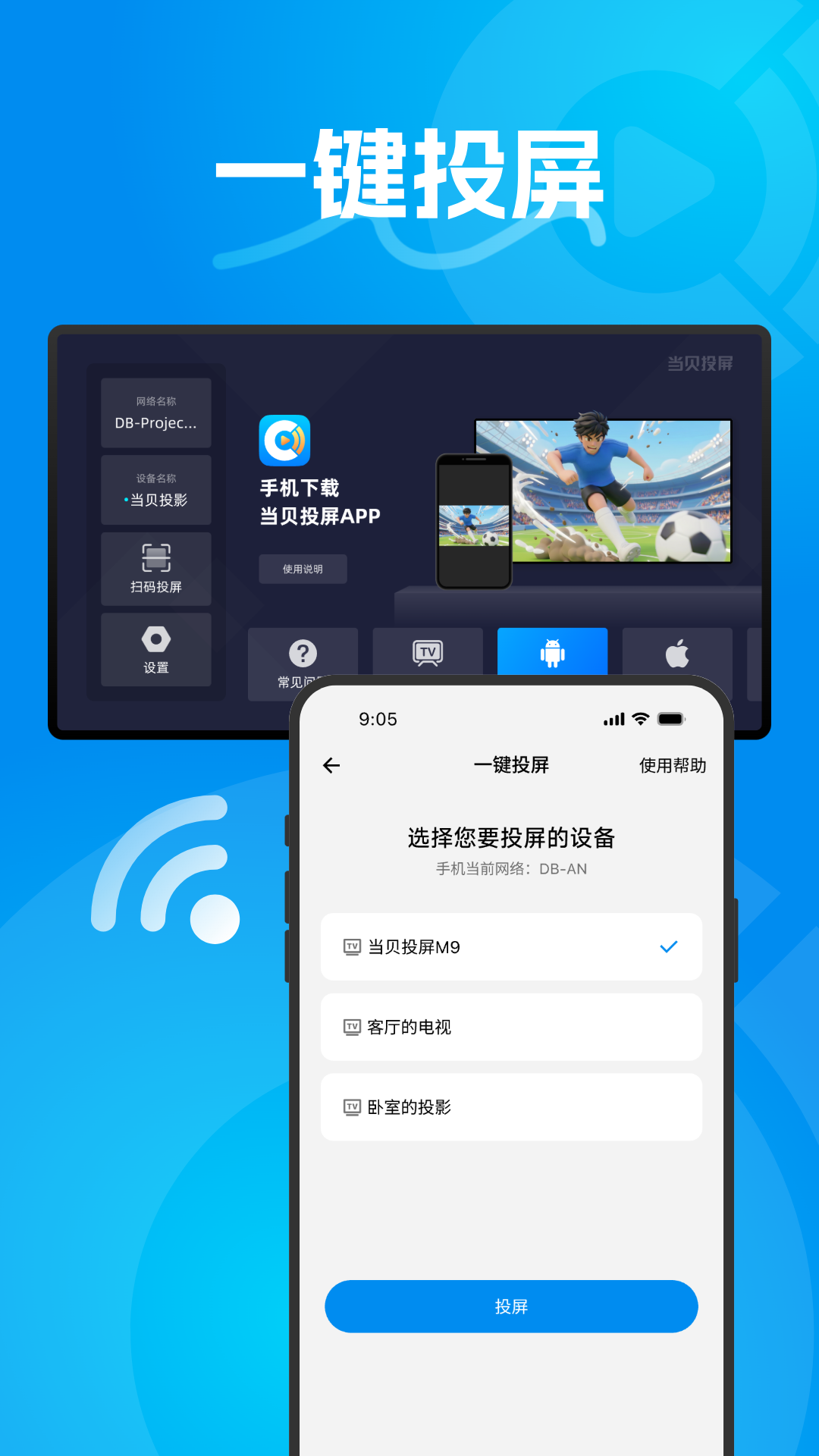 投屏软件有哪几款 实用的投屏app分享