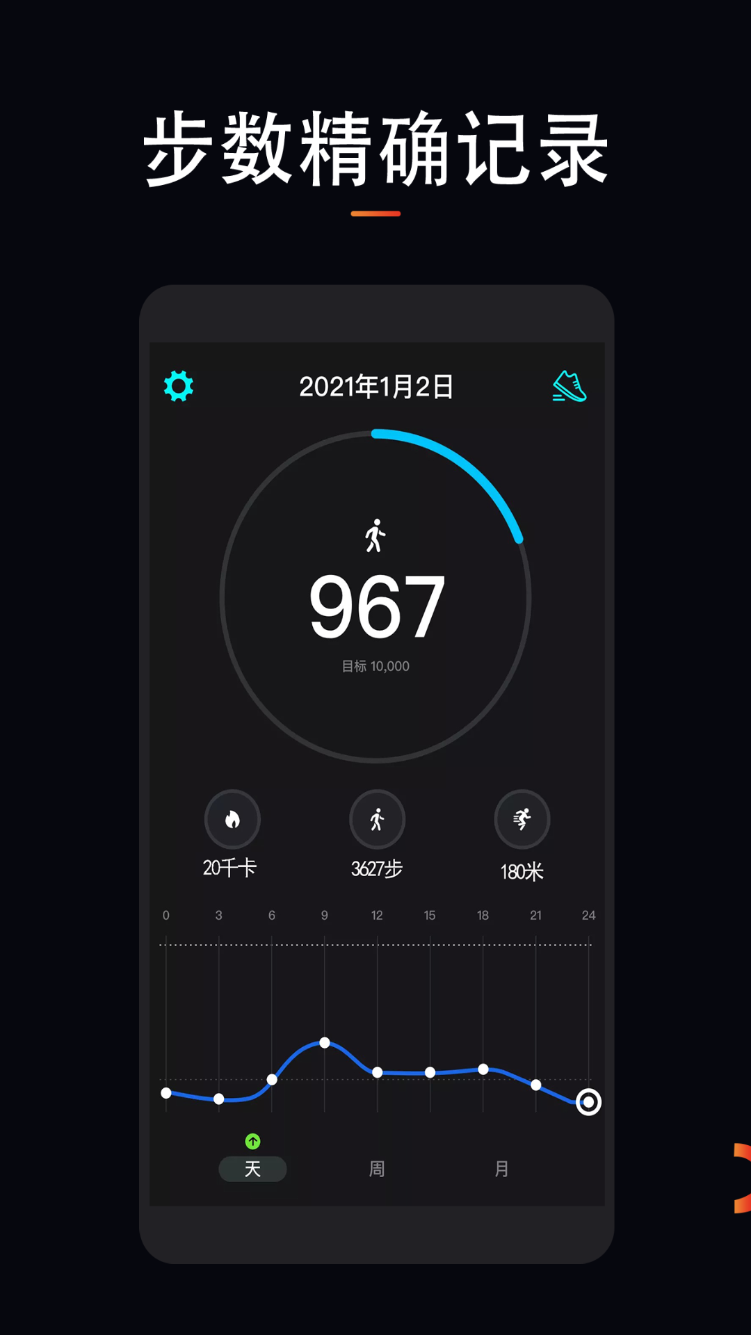 跑步计步器公里app免费有哪些