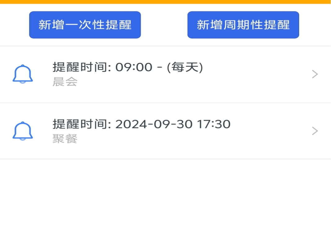 提醒事项app分享 好玩的提醒事项app精选