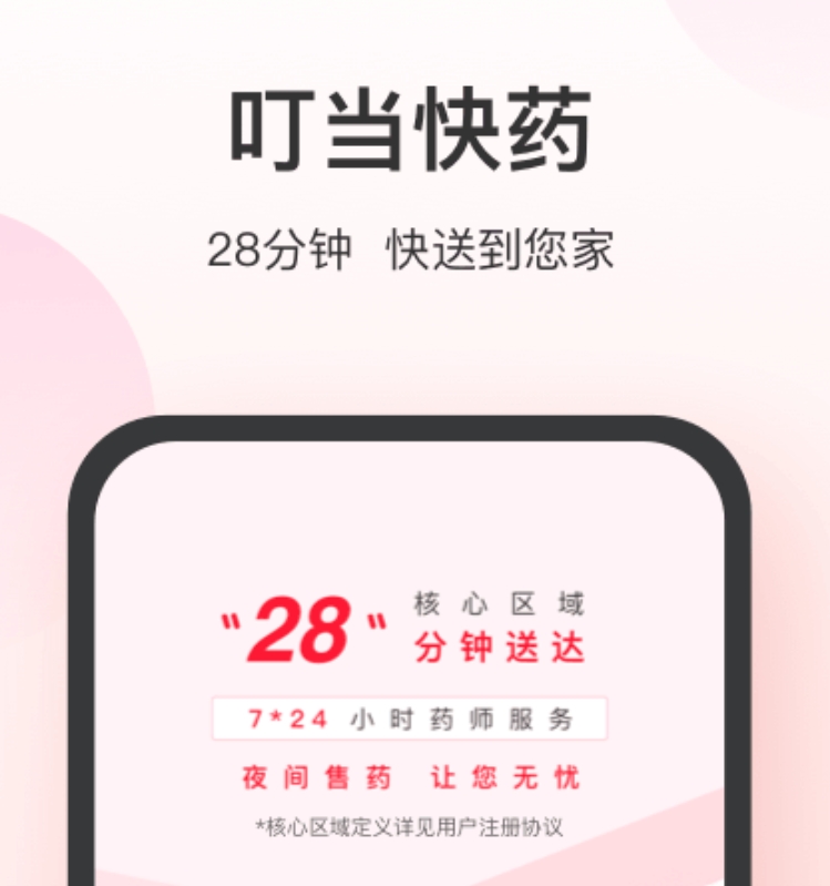 迅速的买药app一小时送到分享 一小时送到的买药app榜单