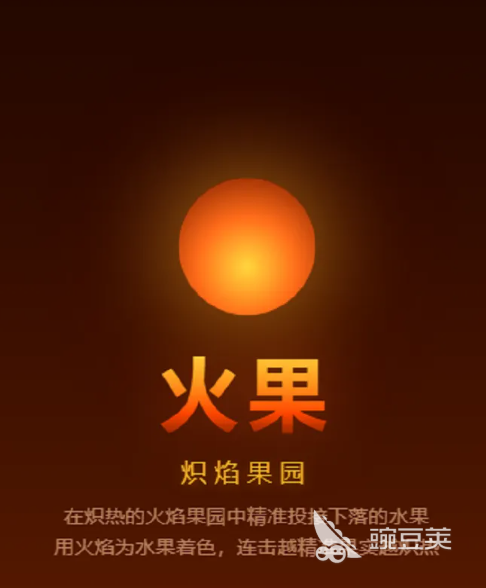 火果上线时间是哪天 火果游戏玩法与开服详情解析截图
