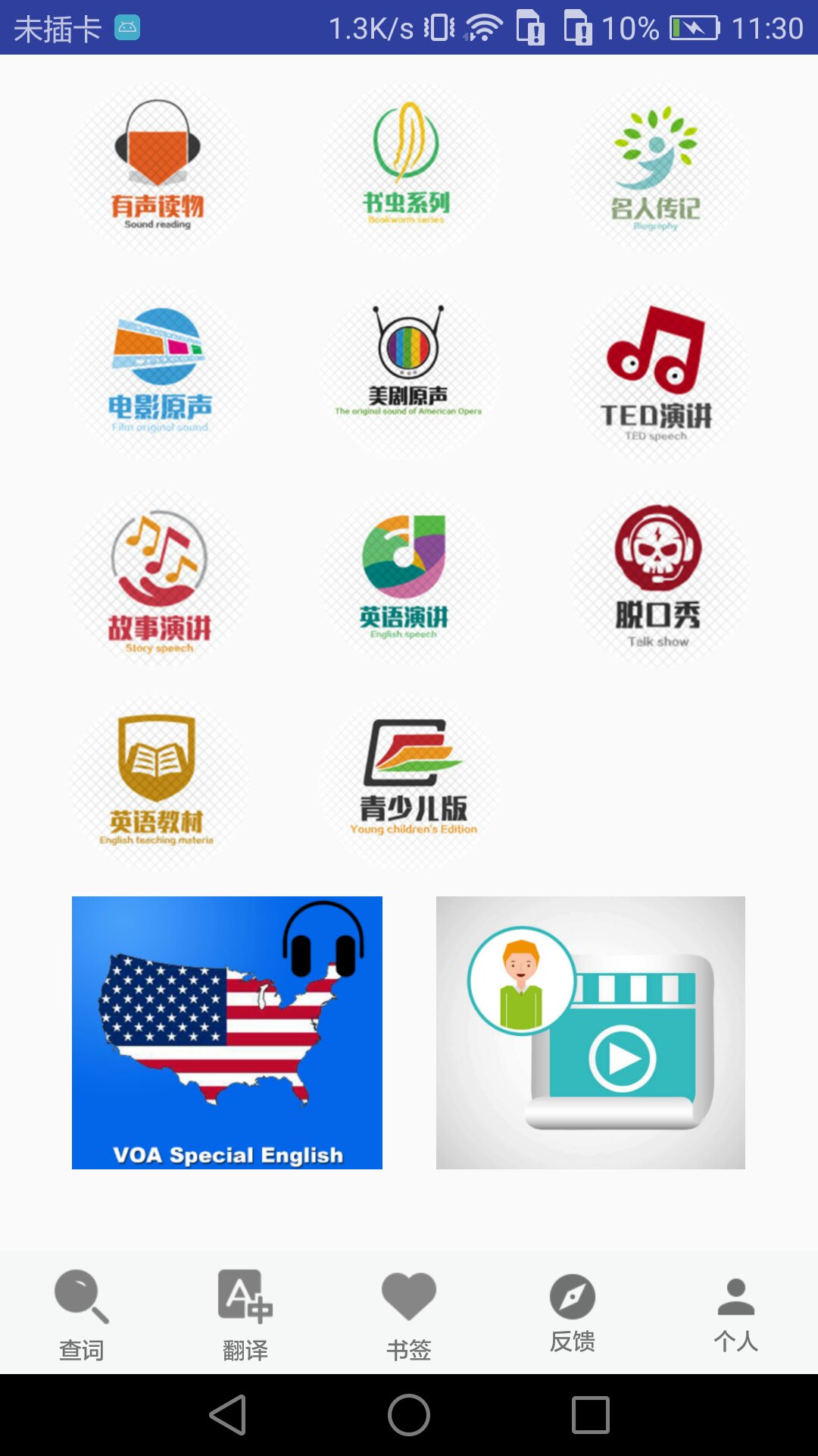 英语听力训练app免费的有哪些