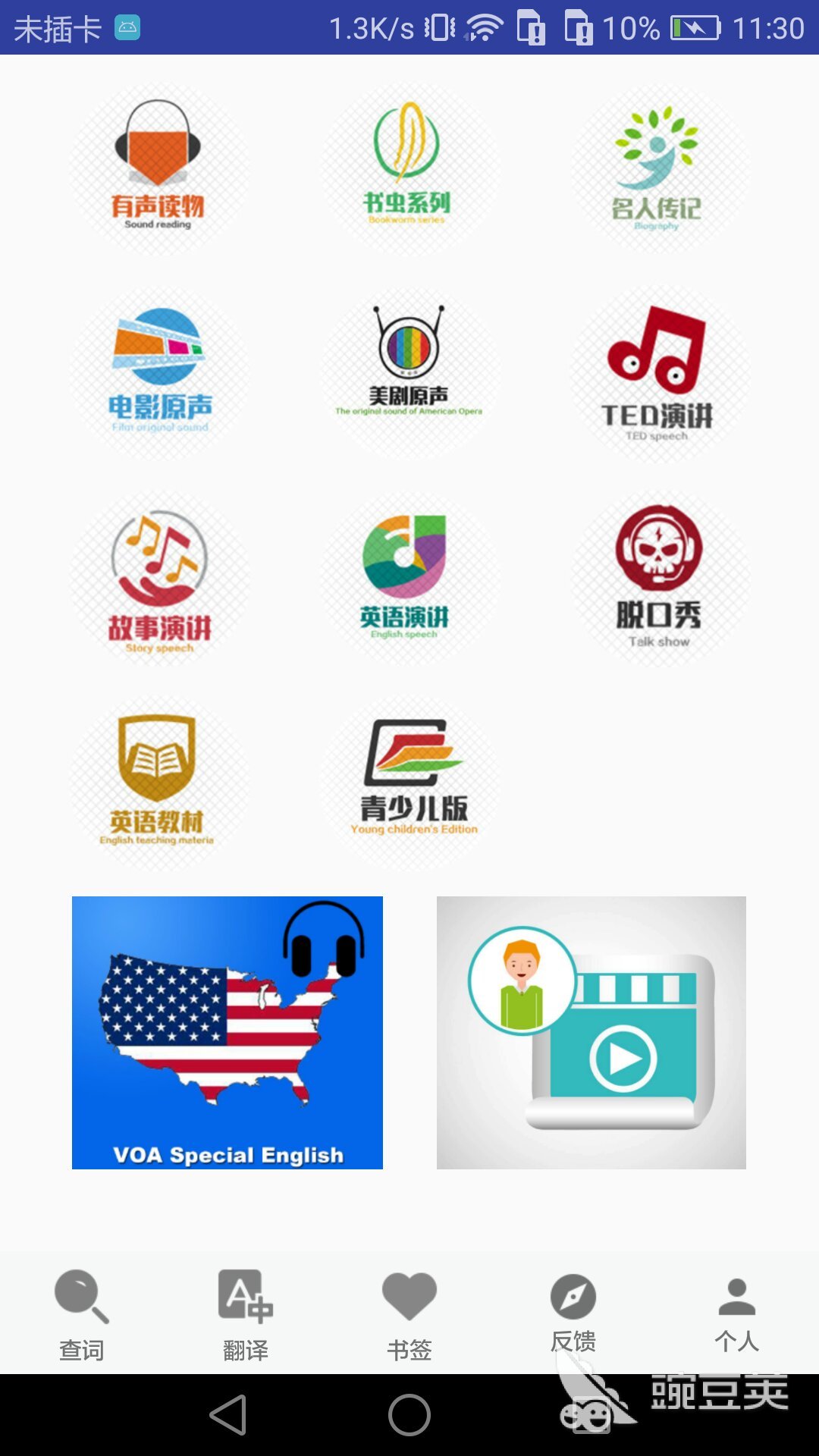英语听力训练App分享 2026年不用钱实用的英语听力学习工具