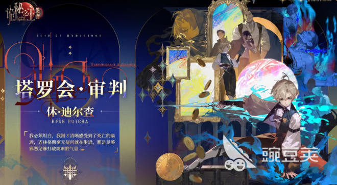 诡秘之主愚者休迪尔查角色解析 诡秘之主愚者休迪尔查背景设定与能力详解截图
