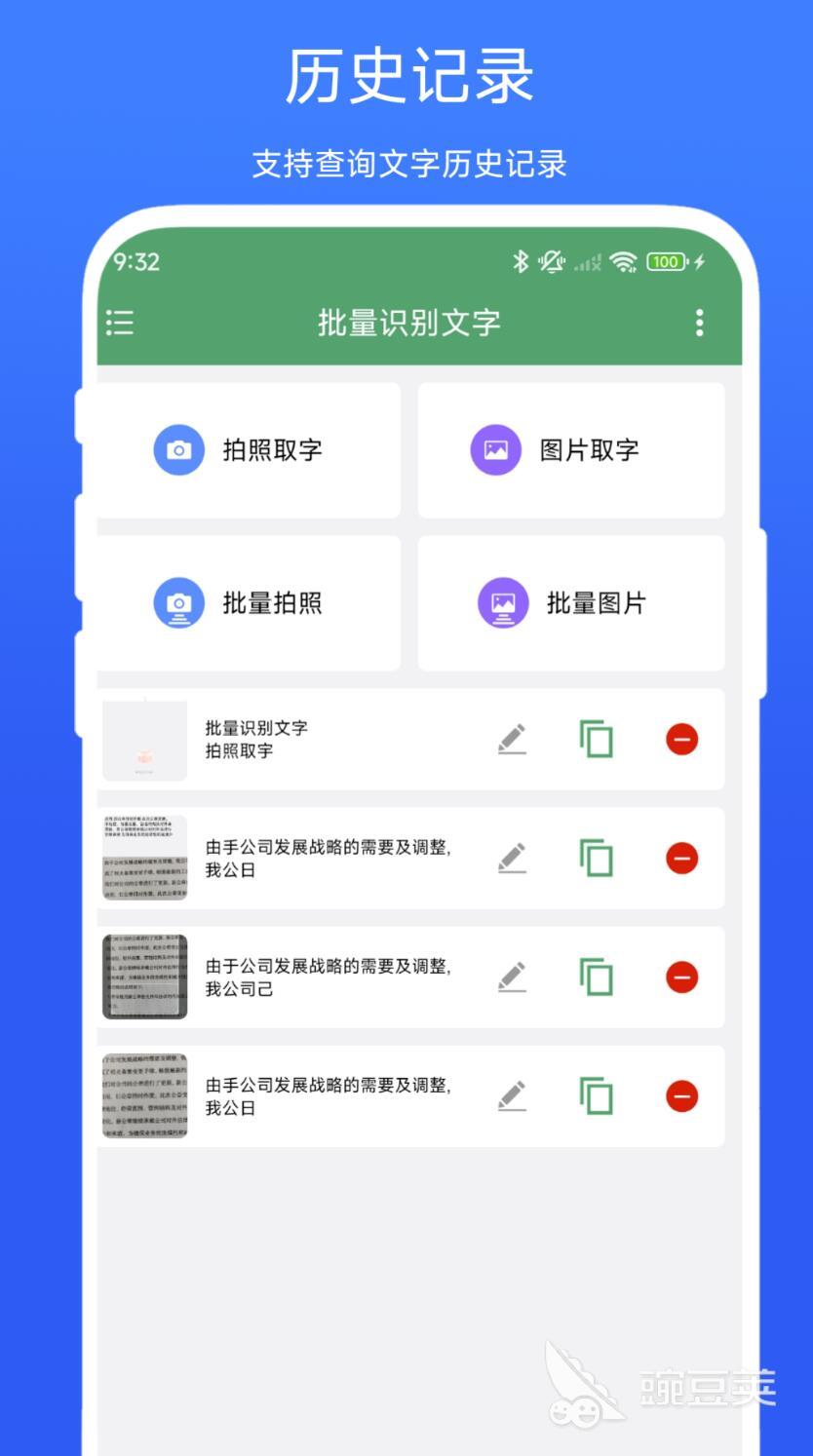 文字识别软件分享 2026好用OCR工具APP榜单合集