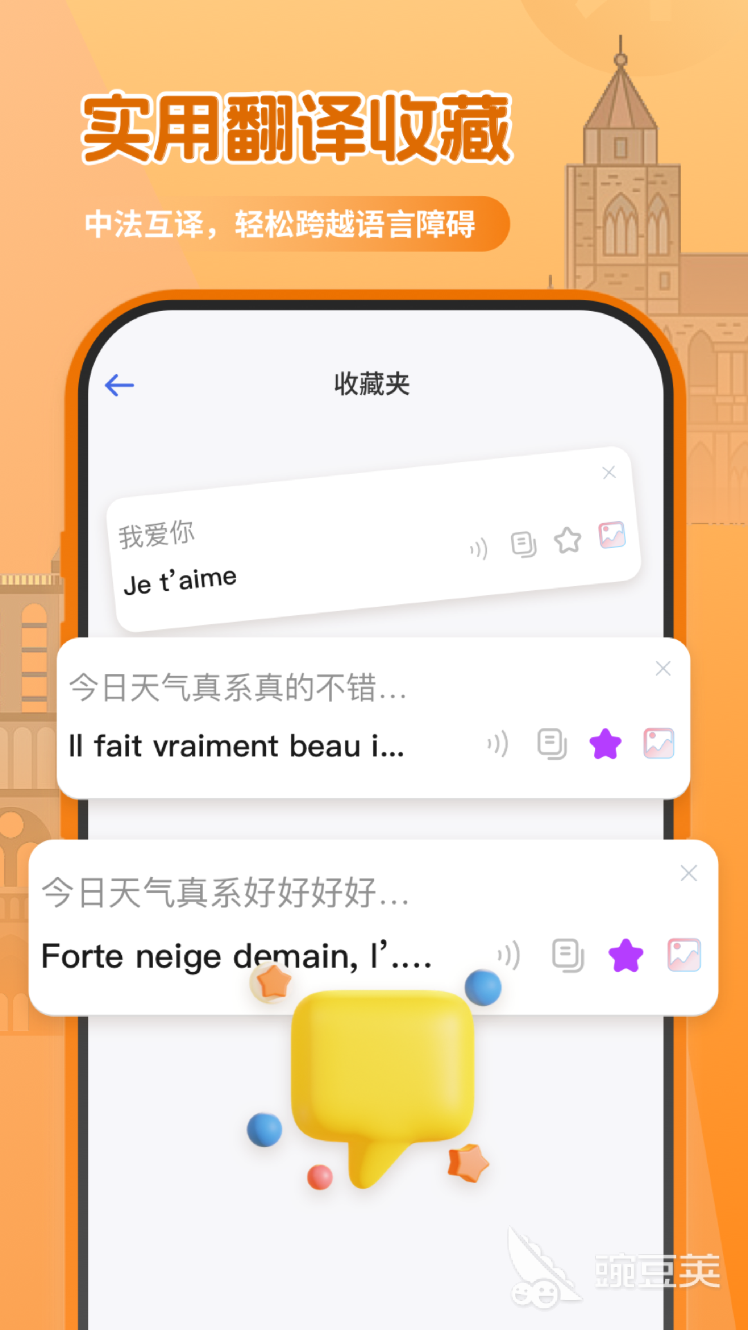 法语翻译软件分享 2026年高口碑实用法语翻译工具榜单合集