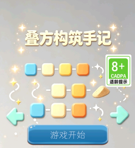 叠方构筑手记下载安装链接链接 叠方构筑手记游戏在哪里下载截图