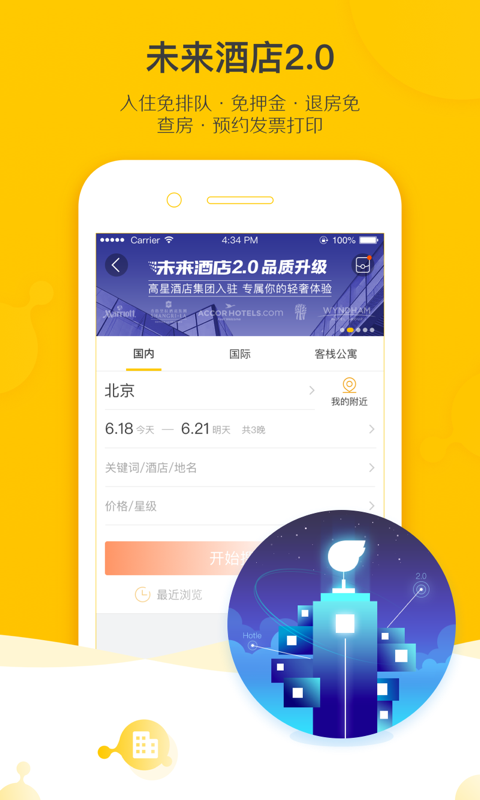 酒店预订哪些软件便宜又好用 火爆的酒店预订APP分享截图