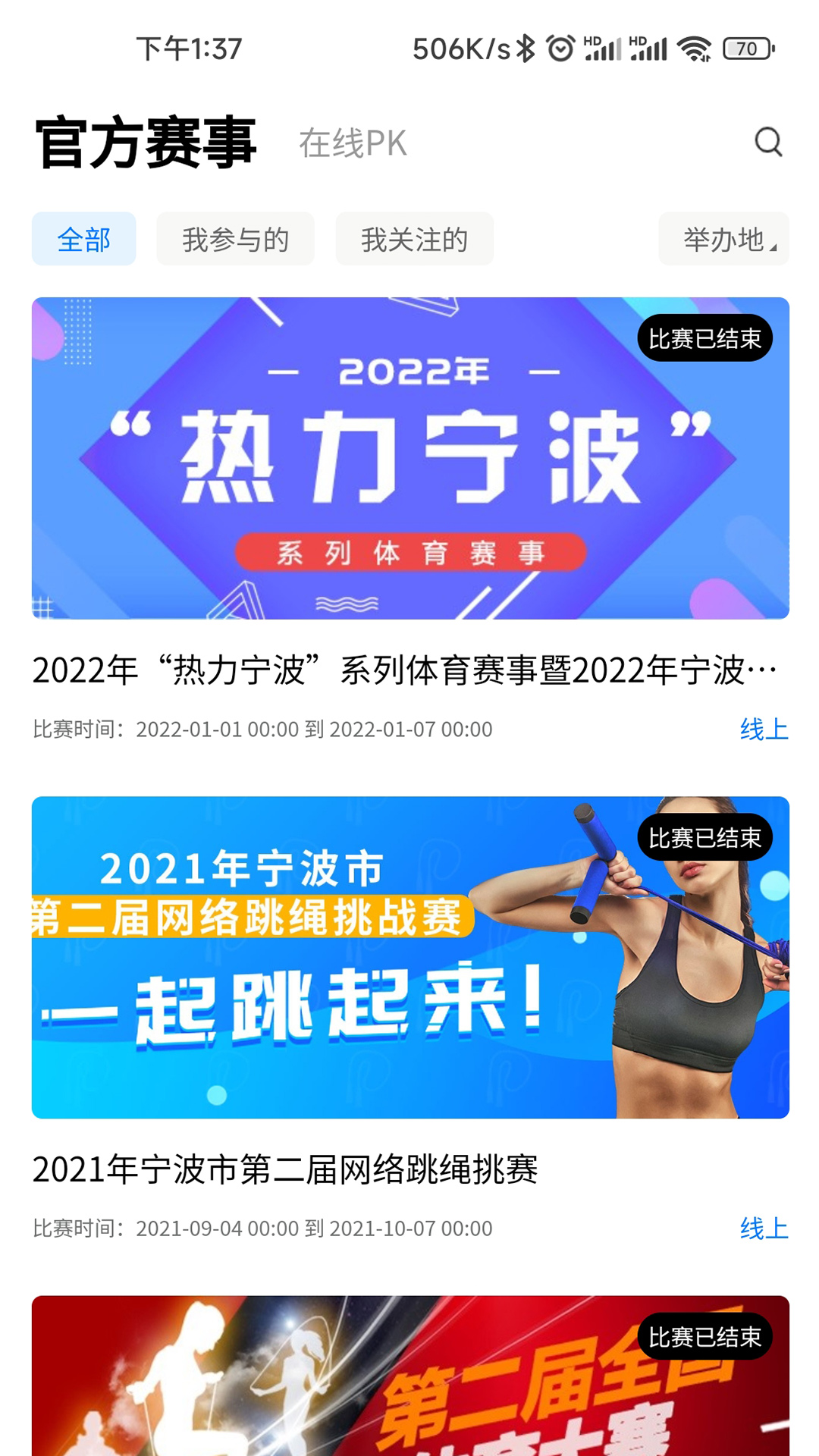 体育平台app有哪几款 专业的体育平台软件分享截图