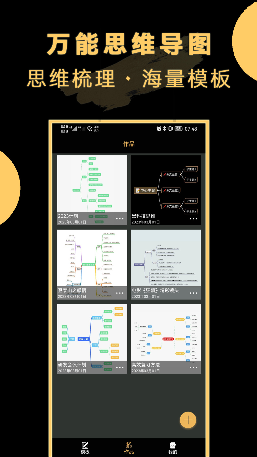 实用的思维导图软件下载分享哪些好 火爆的的思维导图app下载榜截图
