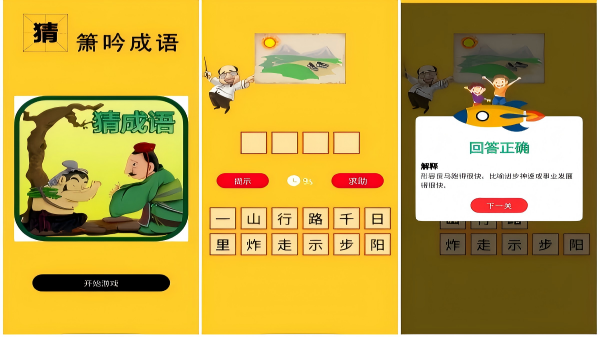 看图猜成语合辑 2026最耐玩的猜成语游戏手机版介绍截图