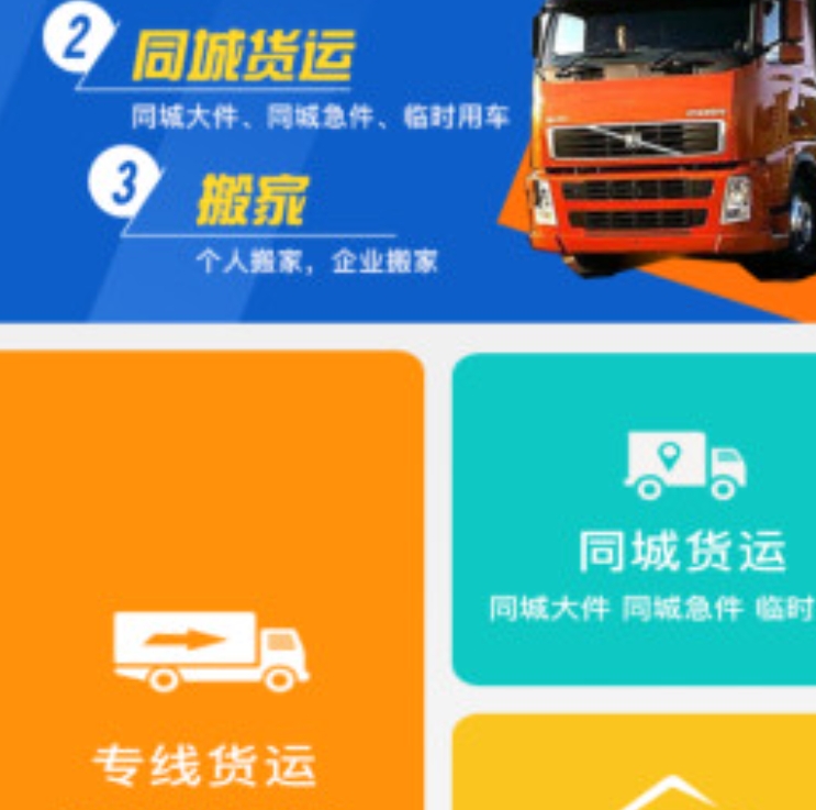 实用的回程车货运app分享 好用的回程车货运app榜单