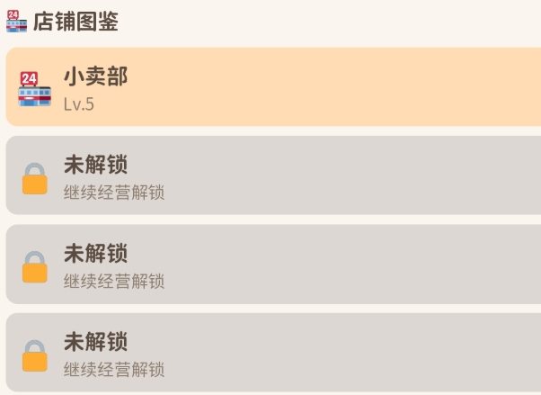闲庭小店日记下载安装链接推荐 闲庭小店日记在哪下载截图