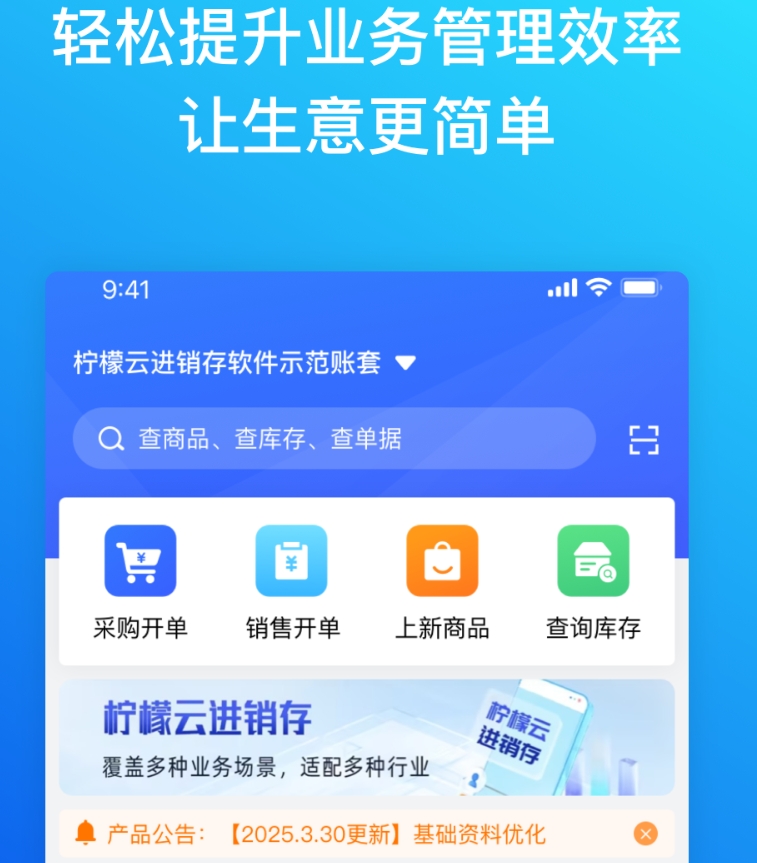 简单的仓库出入库管理软件分享 实用的仓库出入库管理软件合辑截图