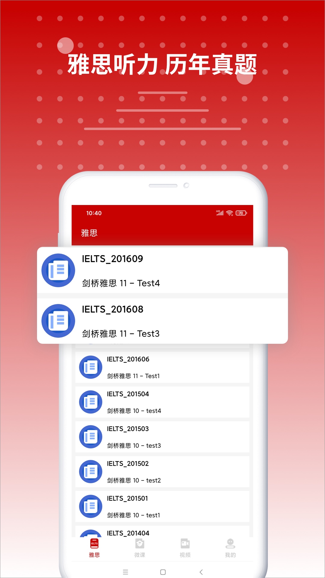 英语听力训练app不用钱的有哪几款 实用的免费英语听力训练app分享截图