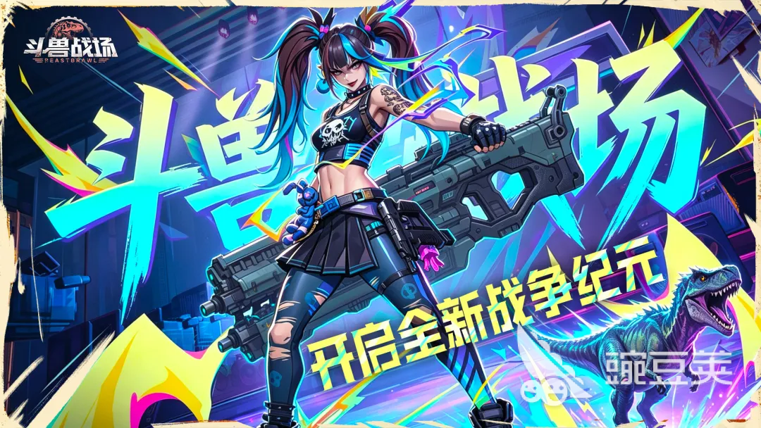 斗兽战场上线时间揭晓 斗兽战场开放日期及玩法盘点截图