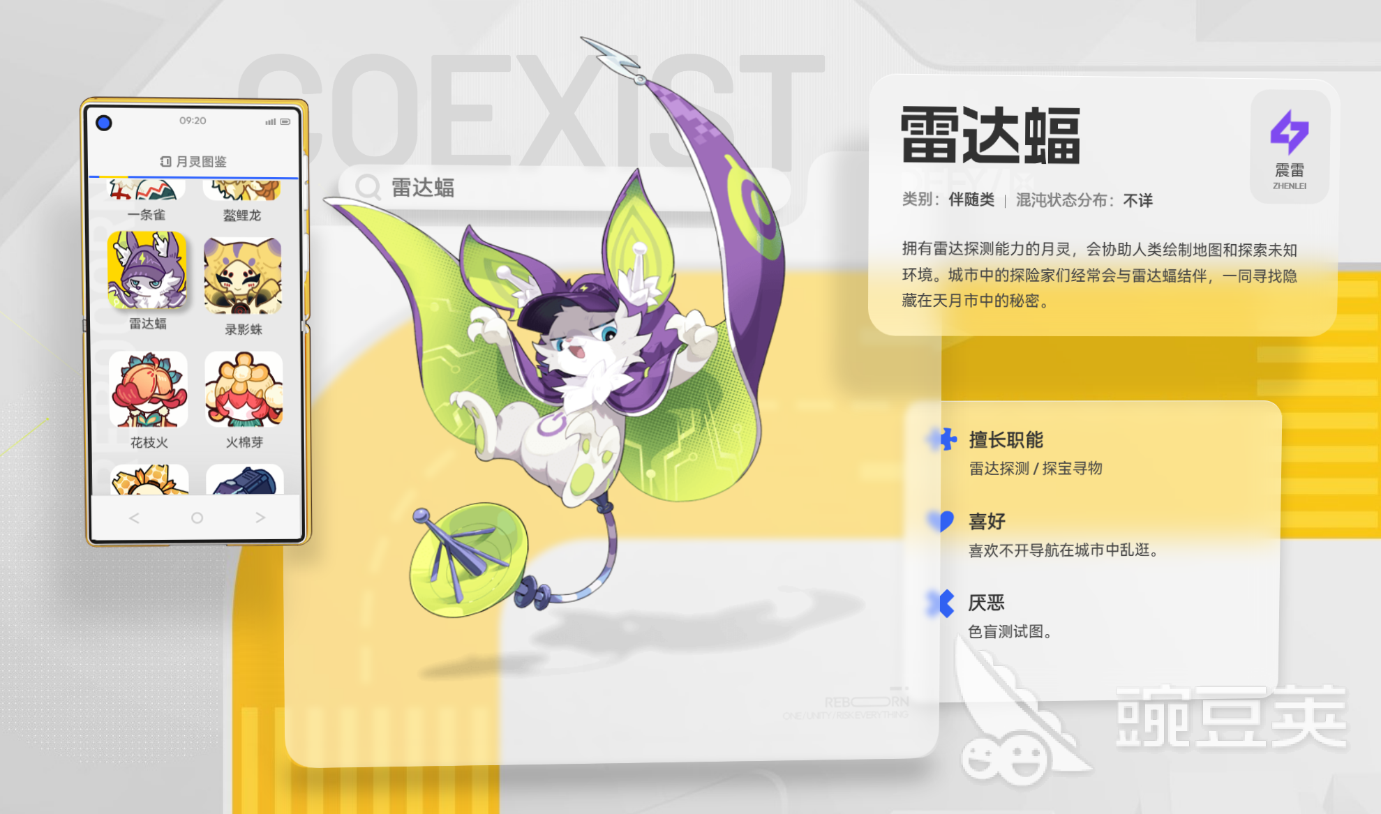 望月雷达蝠怎么玩 望月雷达蝠实战技巧与阵容搭配解析截图