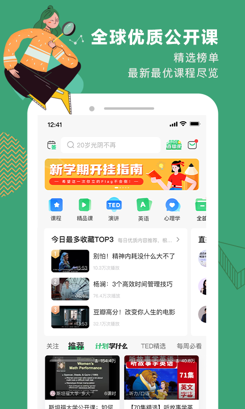能够不用钱学课程的软件有哪几款 实用的免费课程app分享截图