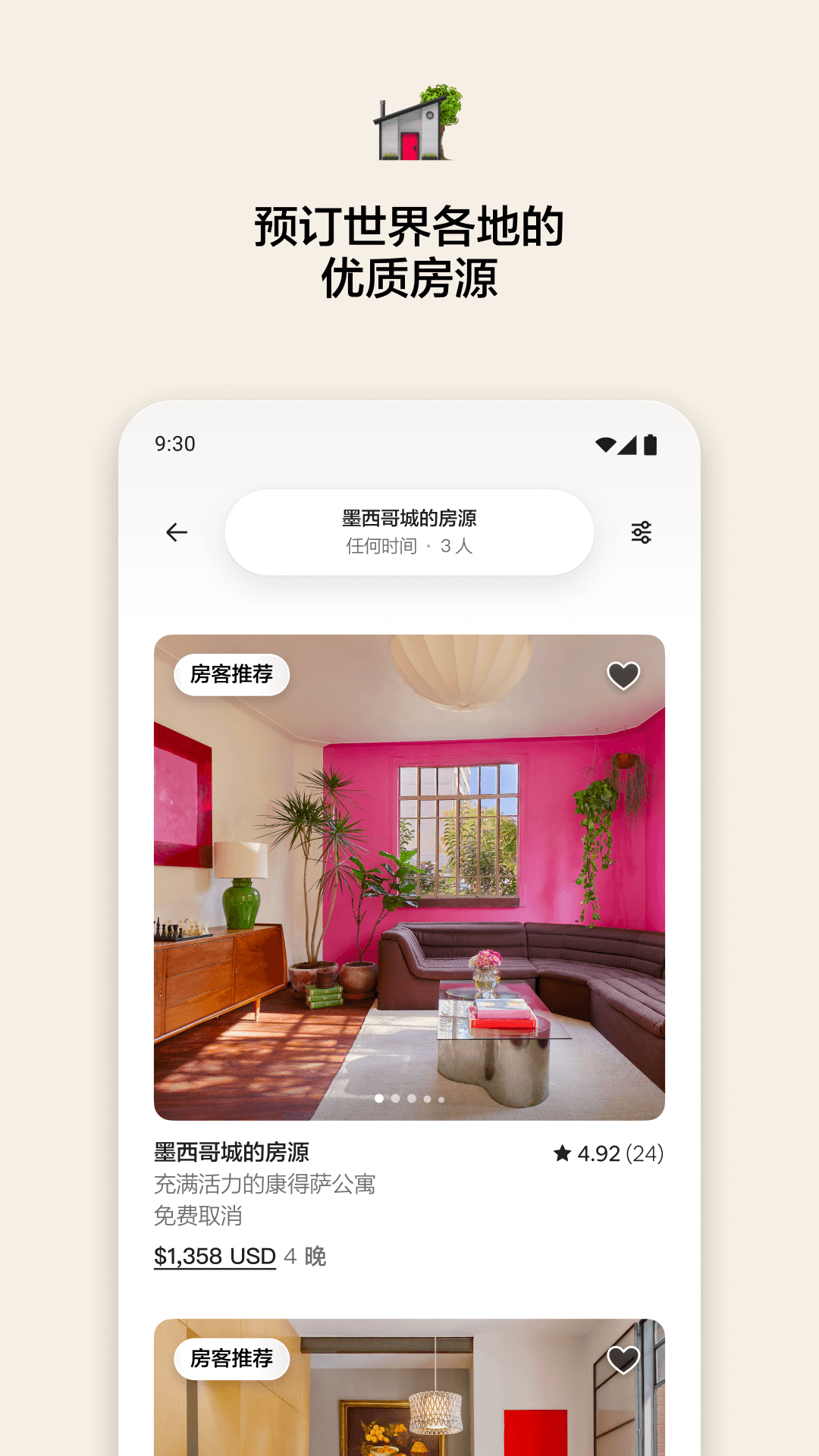 酒店预订哪个软件便宜又好用