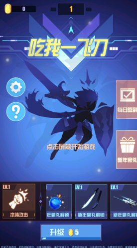 好玩的飞刀游戏有哪几款 2026人气较高的飞刀游戏下载截图
