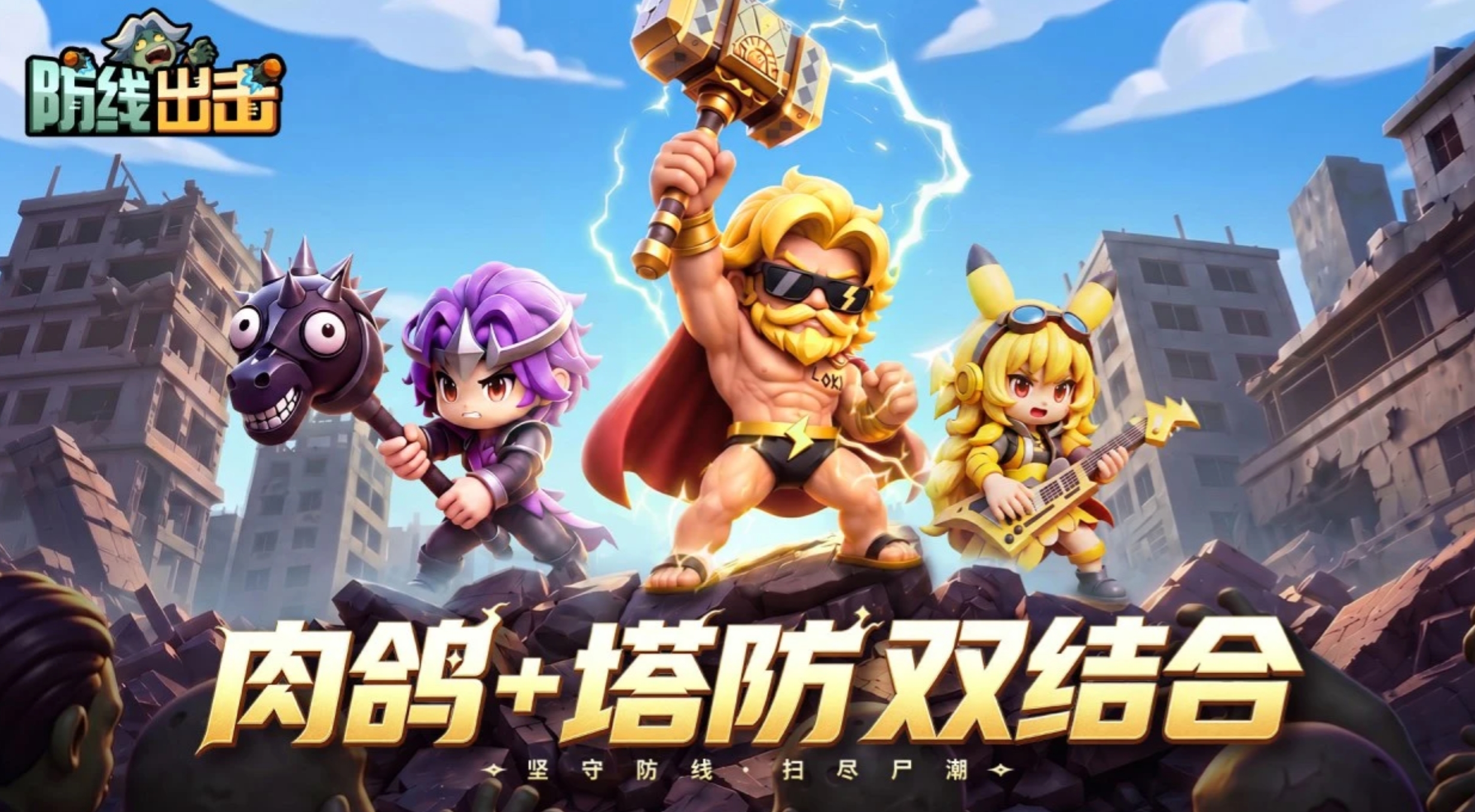 防线出击剑仙怎么获得 防线出击剑仙获取方法