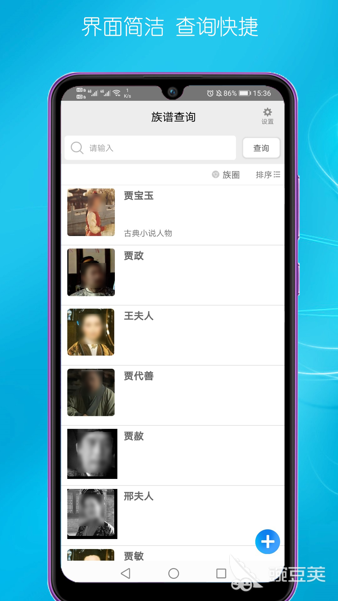 族谱网App下载指南 族谱软件不用钱安装与使用合辑截图