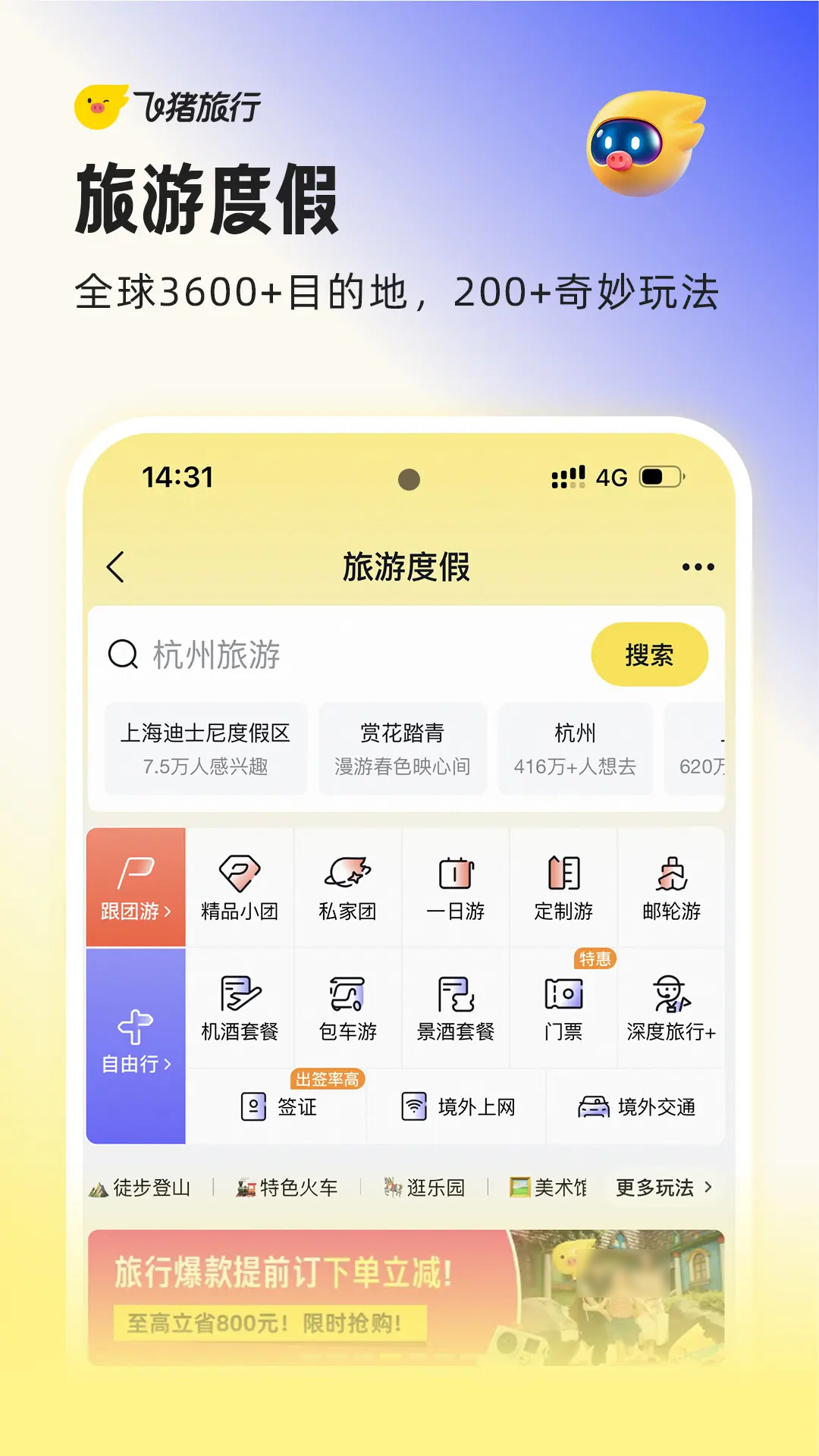 门票哪些app买便宜 买门票的app分享截图