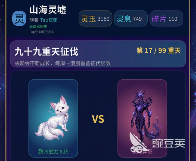 山海灵墟下载安装链接 山海灵墟游戏手机版最新安装包获取方式截图