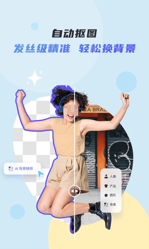 照片背景怎么去掉杂乱的背景