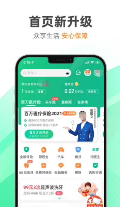 泰康保险app下载分享