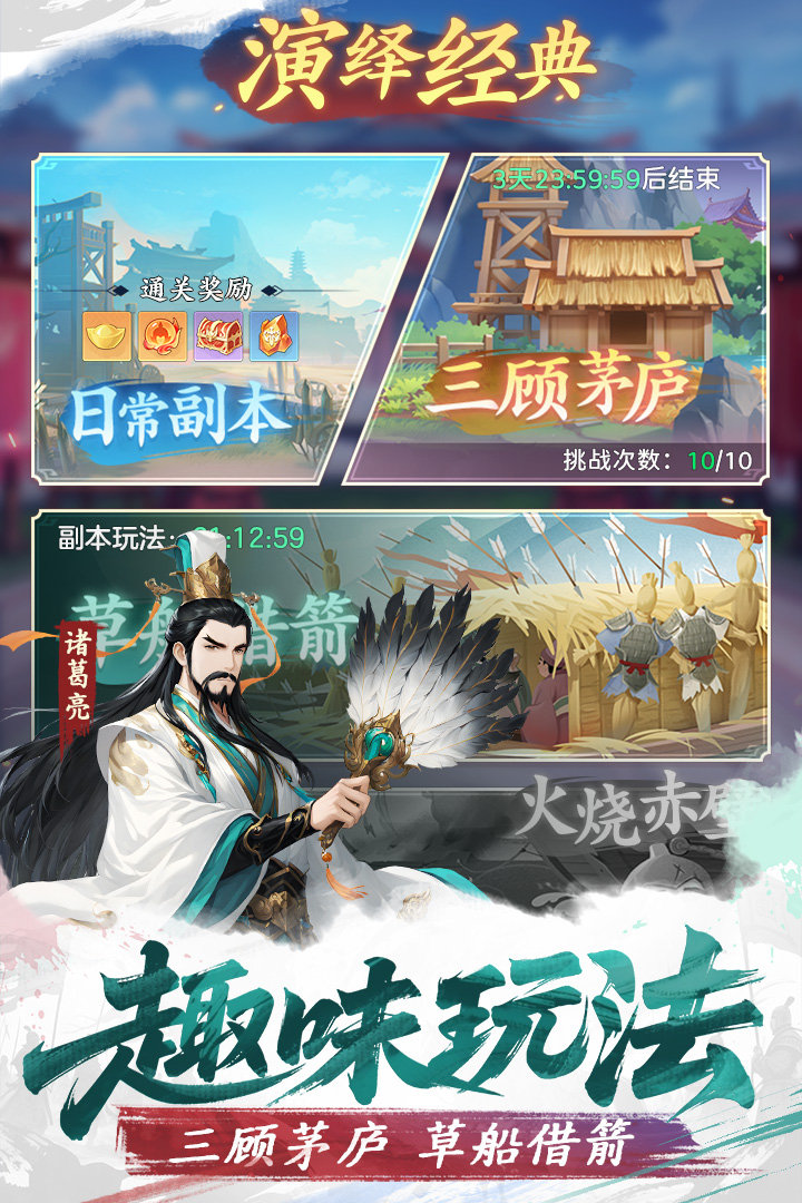 热门的三国放置类手游推荐