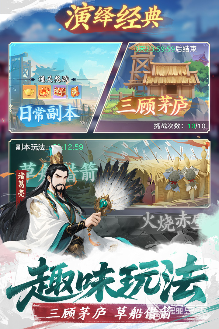 榜单合集4三国放置类游戏手机版分享 2026年经典不肝的三国放置游戏before_2截图