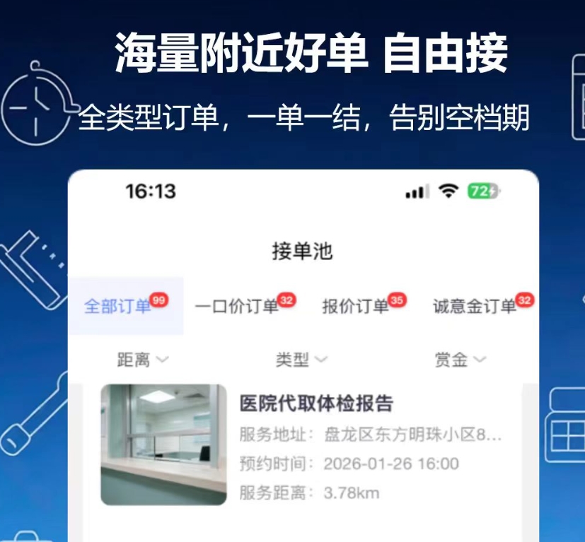 值得分享的保洁接单平台app汇总 价格高的保洁接单平台app推荐