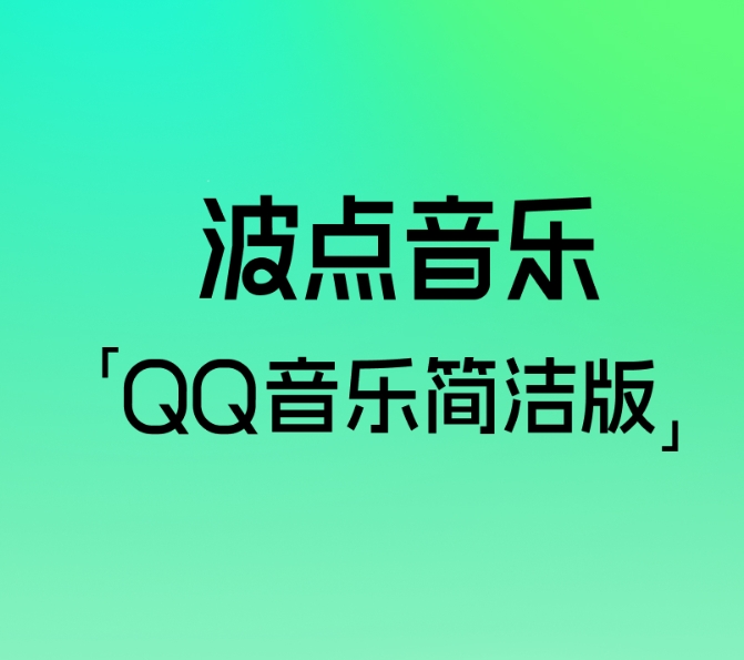 不用钱6车载音乐before_4听歌app有哪几款 多功能的车载音乐免费听歌app汇总