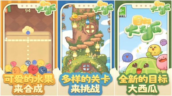 合成西瓜小游戏排行榜