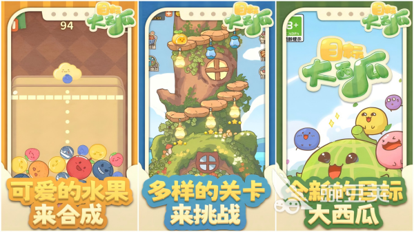 合成西瓜手机游戏榜单合集 2026年火爆的高评分西瓜合成游戏手机版分享截图