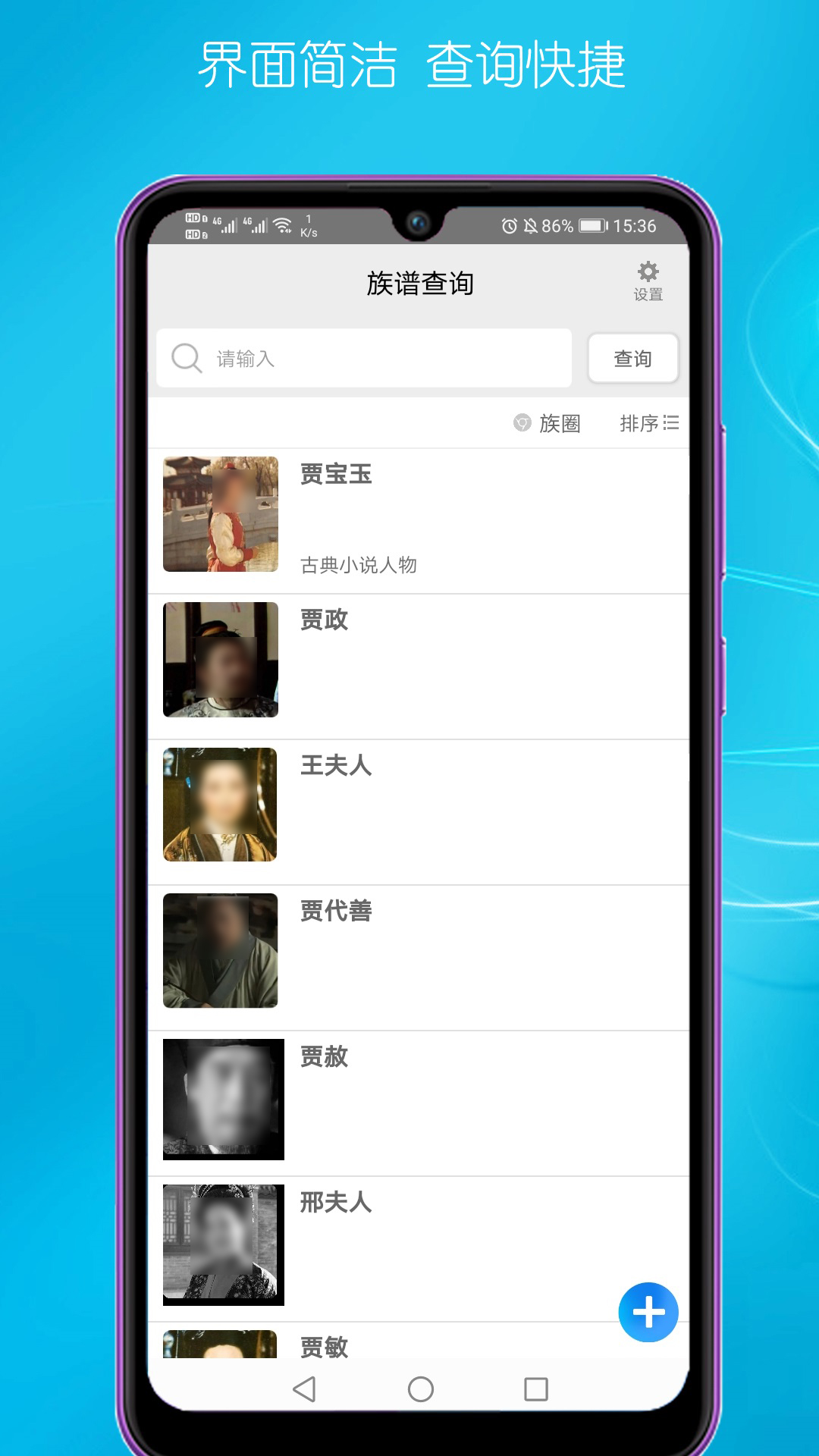 族谱网app下载榜单 族谱软件不用钱下载合集截图