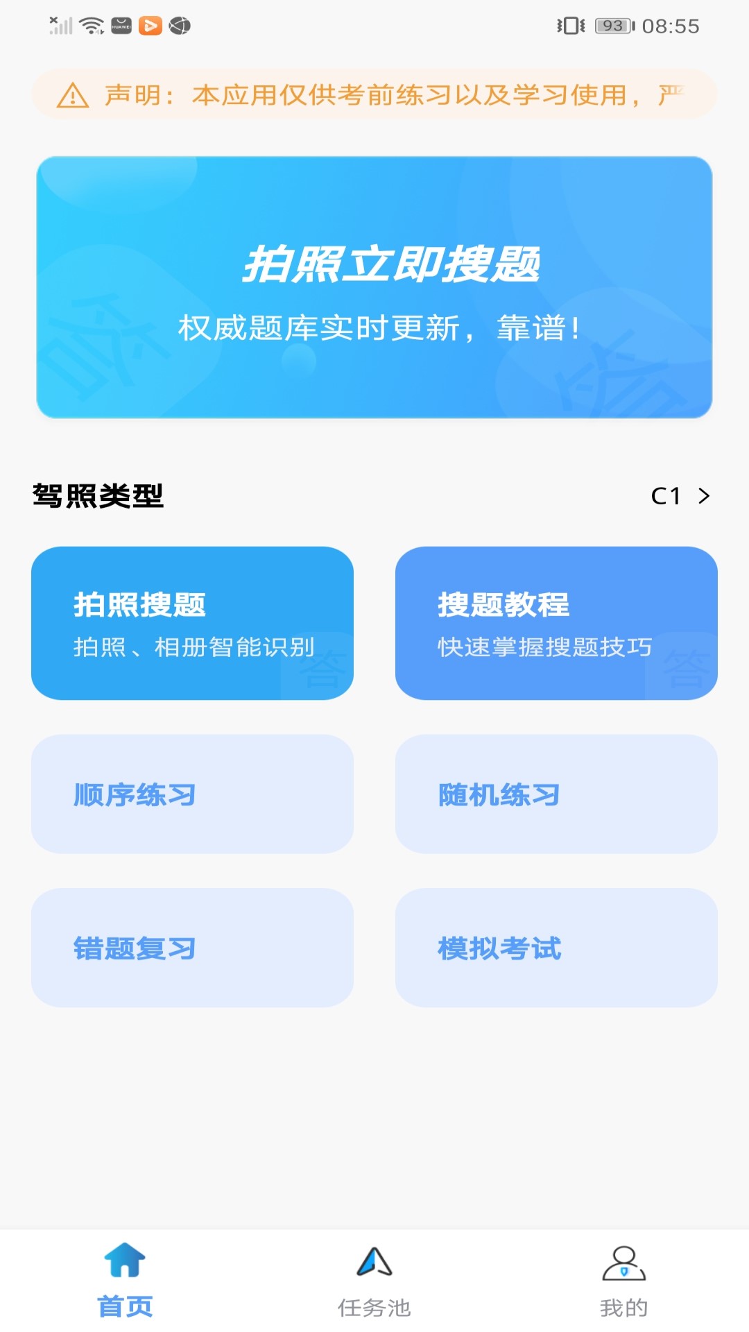 不用钱学法减分扫题软件有哪几款 免费学法减分扫题软件分享截图