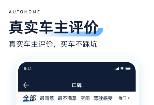 买车app十款榜单合集推荐 实用的买车软件有哪几款截图