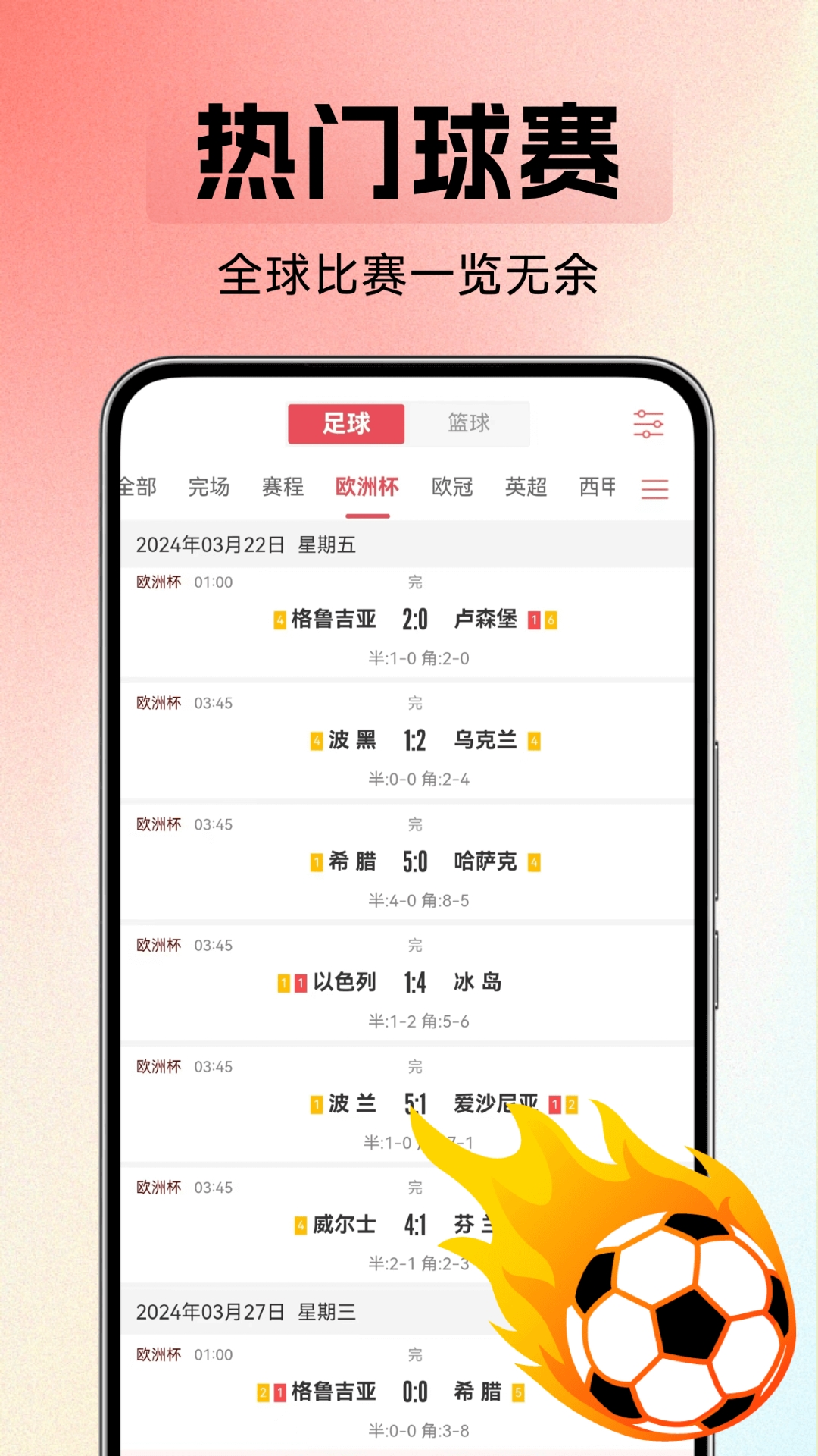 看足球直播哪些app好 看球直播软件分享