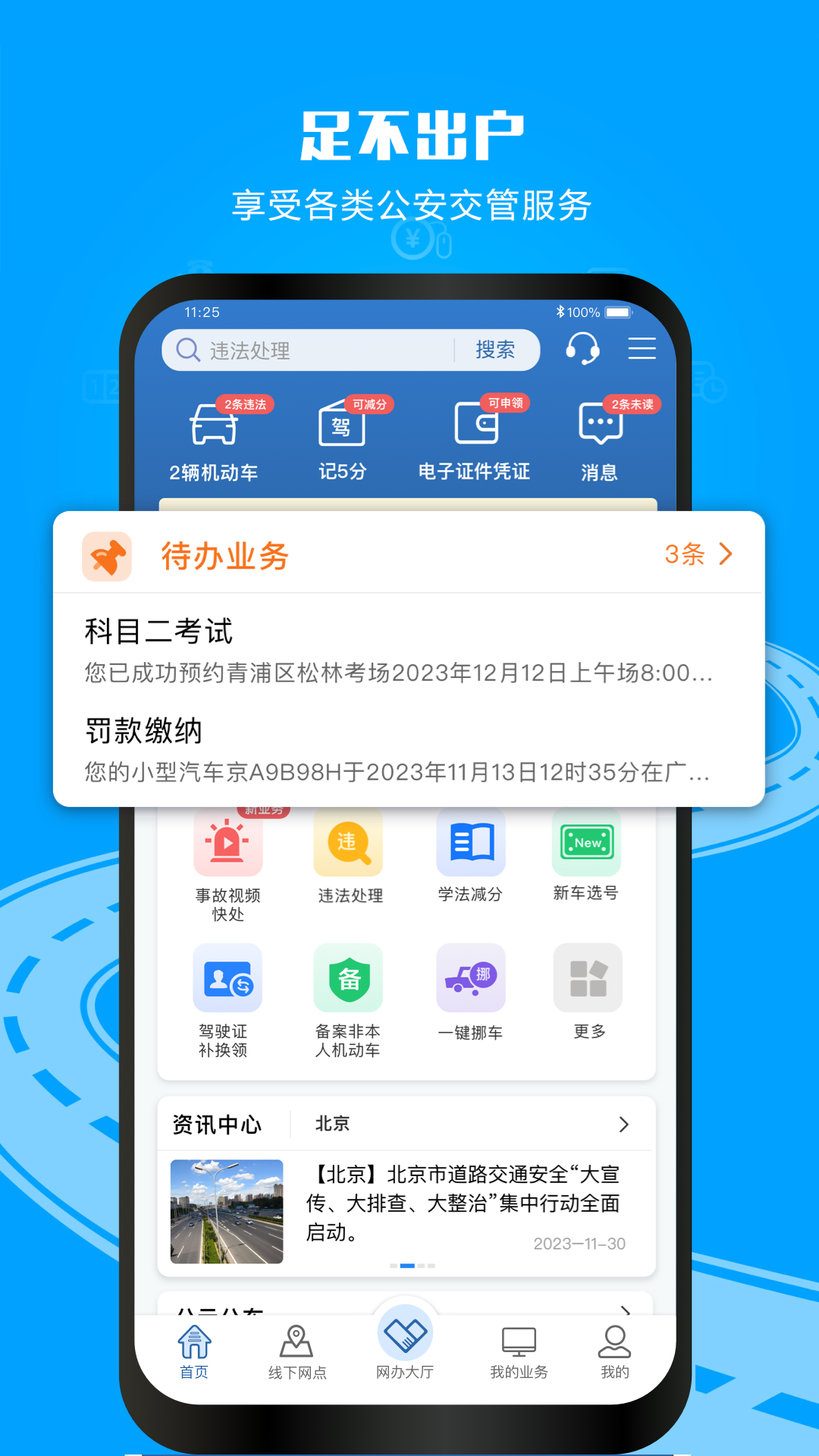 手机申请货车通行证app有哪几款 手机申请货车通行证app推荐截图