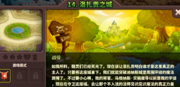 国保卫战6洛扎贡之城打法教程 王国保卫战6洛扎贡之城打法技巧