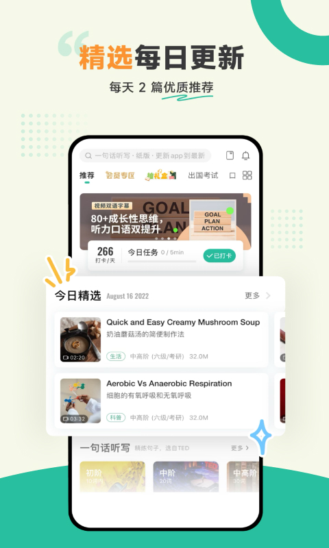 英语打卡软件分享 超方便的学英语打卡app推荐截图