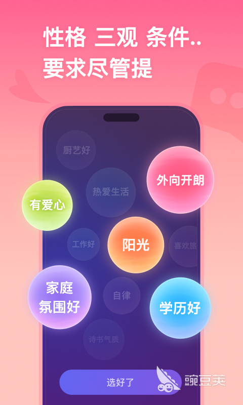 可靠交友软件分享 2026年真实用户口碑验证的优质社交平台