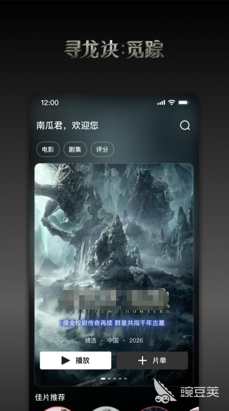 手机看片App分享 好用稳定高清流畅的观影软件榜单合集截图