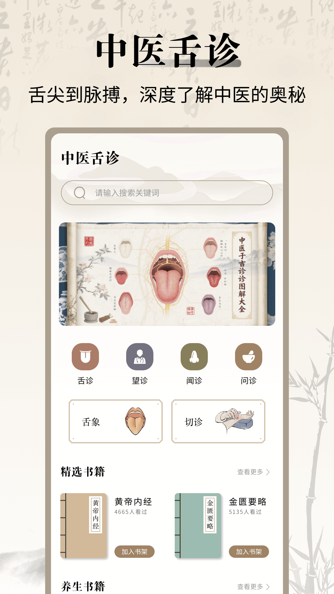 舌诊app软件有哪几款 舌诊app实用分享