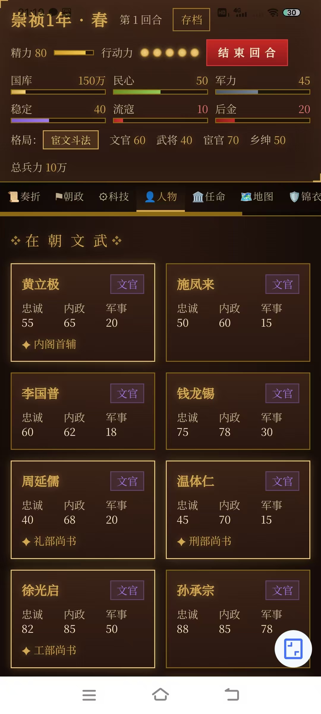 大明崇祯帝王之路下载安装链接 大明崇祯帝王之路下载链接分享