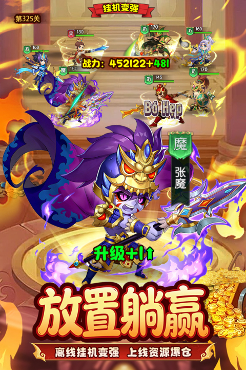 火爆的的三国放置类游戏手机版分享 2026经典的三国放置游戏有哪几款截图