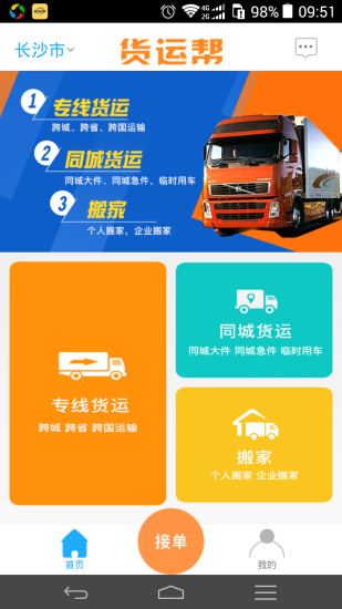 好用的回程车货运app推荐